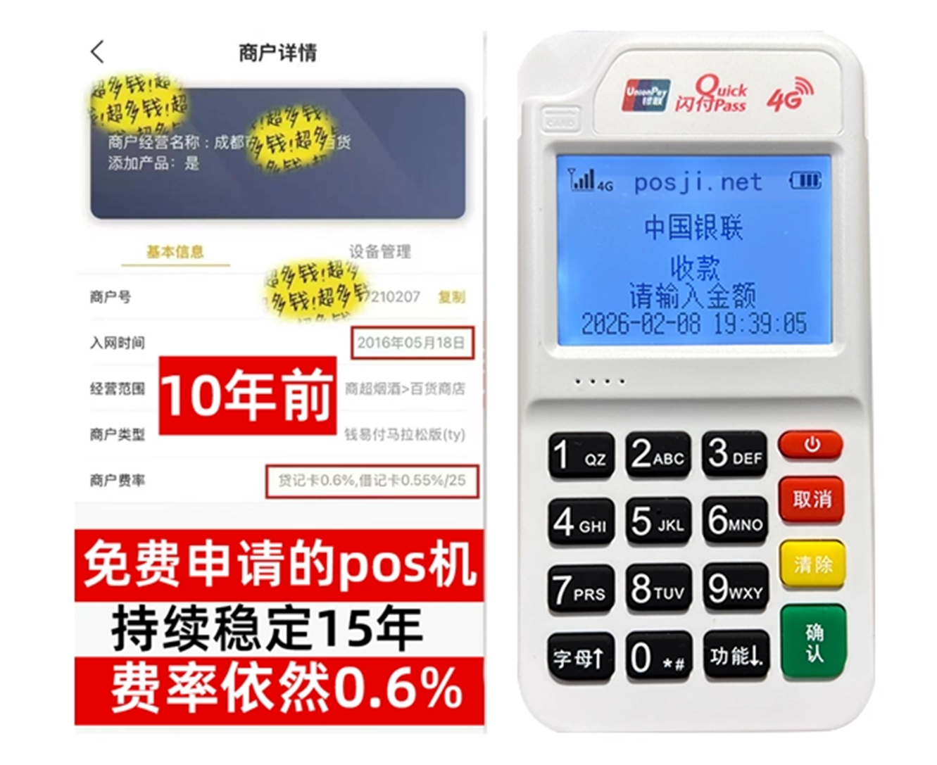 曲麻莱POS机费率优惠大揭秘：免费领取+费率稳定，商户秒到账无忧