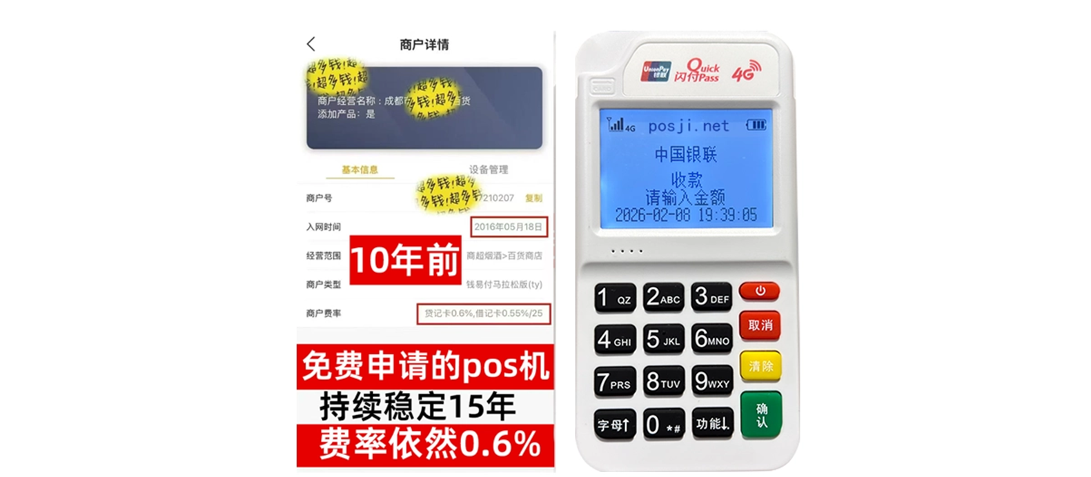 曲麻莱小白必看POS机手续费明细，免费领取+秒到账优势让交易更安心