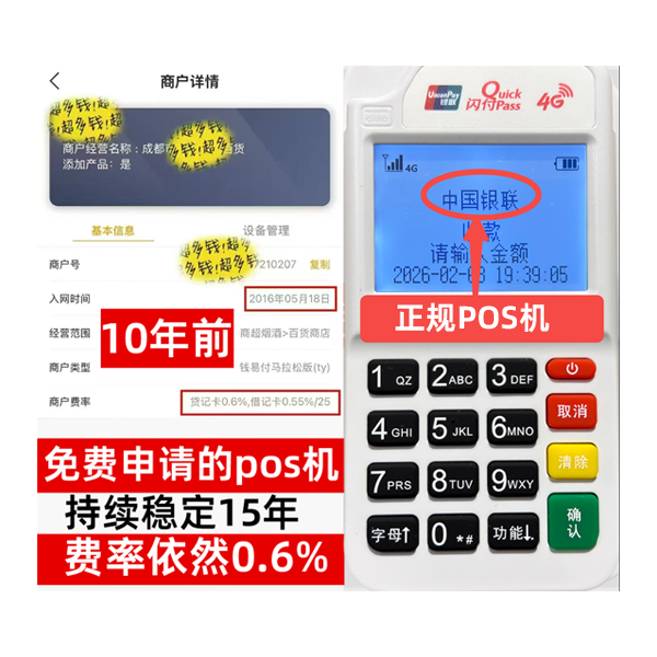 曲麻莱信用卡套现POS机-费率稳定-个人秒到账-免费领取