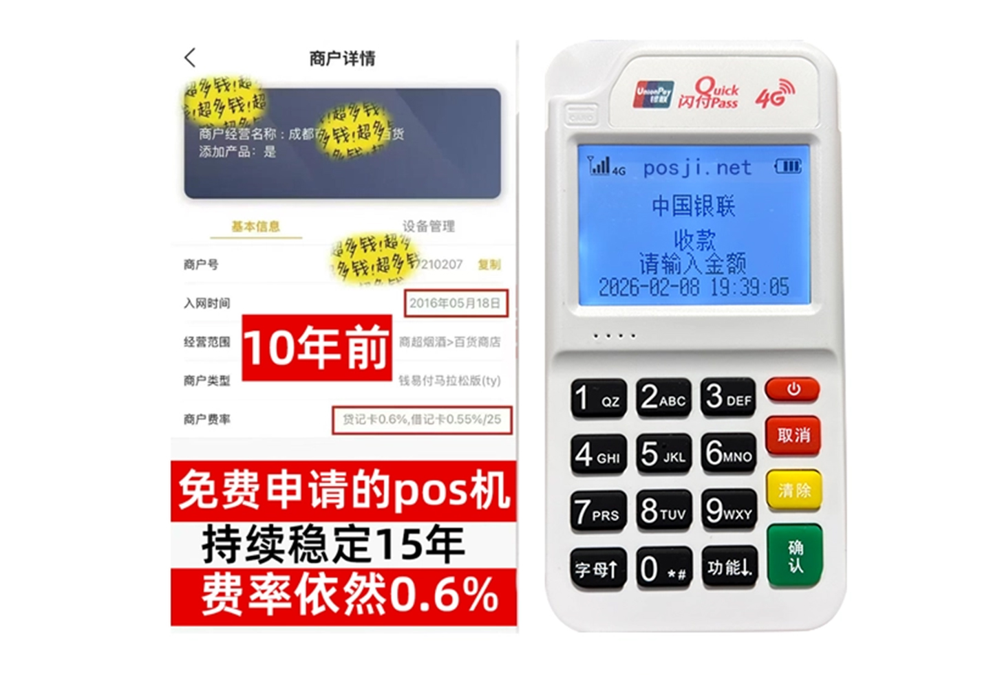 曲麻莱商户必看！POS机手续费率透明稳定，秒到账助力资金周转
