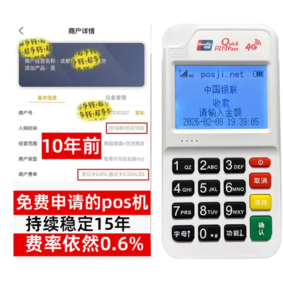 曲麻莱告别高费率！POS机手续费明细揭秘，轻松享受免费领取与秒到账福利